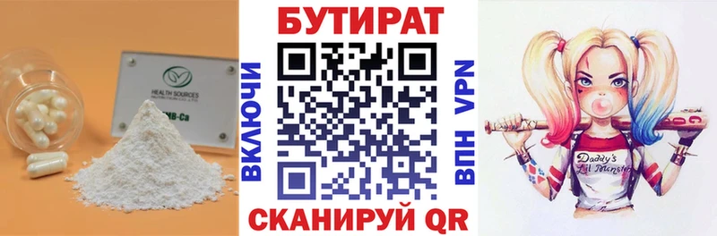 БУТИРАТ Butirat сколько стоит Котово